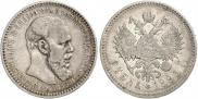 1 rouble 1893 year