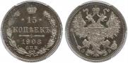 15 копеек 1908 года
