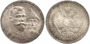 1 rouble 1913 year