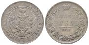 1 рубль 1847 года