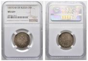 25 kopecks 1857 year
