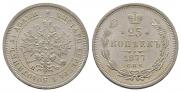 25 kopecks 1877 year