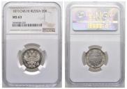 20 kopecks 1871 year