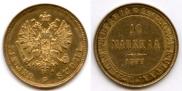 10 марок 1879 года