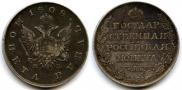 1 rouble 1808 year