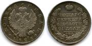 1 rouble 1823 year