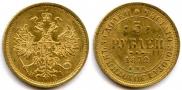 5 roubles 1872 year