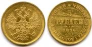 5 roubles 1876 year