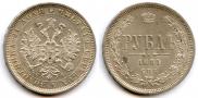 1 rouble 1881 year
