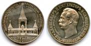 1 рубль 1898 года