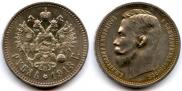 1 rouble 1913 year