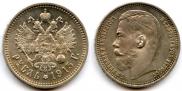 1 rouble 1915 year