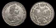 Полтина 1721 года