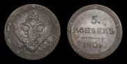 5 kopecks 1809 year