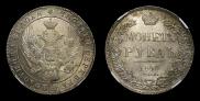 1 rouble 1840 year