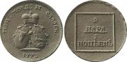2 paras - 3 kopecks 1773 year