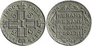 5 roubles 1800 year