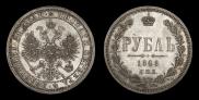 1 рубль 1868 года