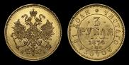 3 рубля 1874 года