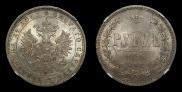 1 rouble 1878 year