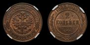 2 kopecks 1883 year