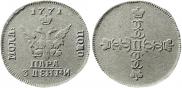 Пара - 3 денги 1771 года