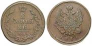 2 kopecks 1812 year