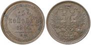 5 копеек 1866 года