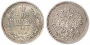 10 kopecks 1859 year