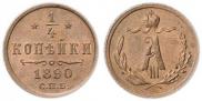 1/4 kopeck 1890 year