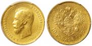 10 рублей 1903 года
