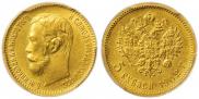 5 roubles 1902 year