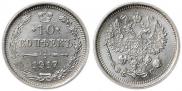 10 kopecks 1917 year