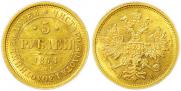 5 рублей 1874 года