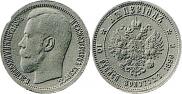 Империал - 10 рублей 1896 года