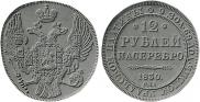 12 roubles 1830 year