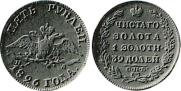 5 roubles 1826 year