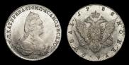 1 рубль 1788 года