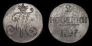 2 kopecks 1797 year