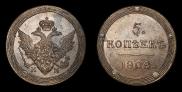 5 копеек 1808 года