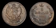2 копейки 1827 года
