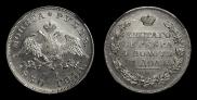 1 rouble 1830 year