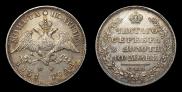 Полтина 1831 года