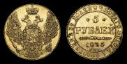 5 рублей 1835 года