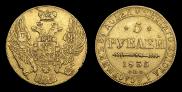 5 roubles 1835 year