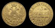 5 рублей 1841 года