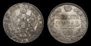 1 рубль 1841 года