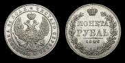 1 rouble 1846 year