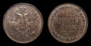 2 копейки 1849 года
