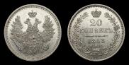 20 kopecks 1853 year